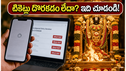 టీటీడీ హోమం టికెట్లు దొరకడం లేదా? జూన్ కోటాలో నిమిషాల్లో బుక్ చేసుకోవడానికి ఈ సీక్రెట్ ట్రిక్స్ ఫాలో అవ్వండి!