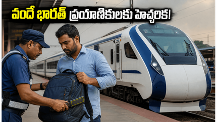 వందే భారత్‌లో ప్రయాణిస్తున్నారా? కొత్త సెక్యూరిటీ రూల్స్, టికెట్ బుకింగ్ ట్రిక్స్ తెలిస్తేనే ప్రయాణం సాఫీగా సాగుతుంది!