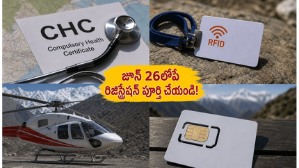 జూలై 3న అమర్‌నాథ్ యాత్రకు వెళ్తున్నారా? జూన్ 26లోపే ఈ పనులు పూర్తి చేయకపోతే మీ పర్మిట్ రిజెక్ట్ అవ్వొచ్చు!