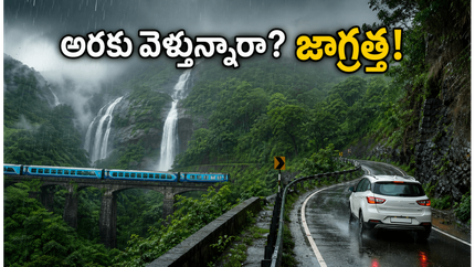 అరకు, లంబసింగి ట్రిప్ ప్లాన్ చేస్తున్నారా? భారీ వర్షాల హెచ్చరిక.. పర్యాటకులు ఈ జాగ్రత్తలు తప్పనిసరి!