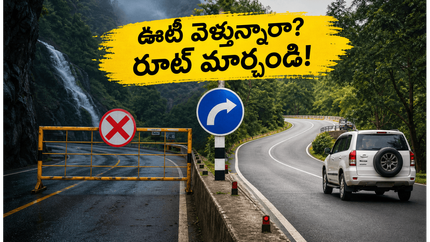 బెంగళూరు నుంచి ఊటీ వెళ్తున్నారా? కల్హట్టి ఘాట్ రూట్‌లో కొత్త ఆంక్షలు.. ఈ రూట్ మార్చుకోకపోతే చిక్కులే!