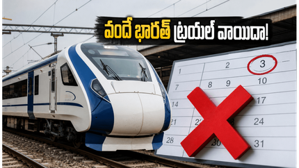బెంగళూరు-మంగళూరు వందే భారత్ ట్రయల్ రన్ వాయిదా: ప్రయాణికులకు నిరాశేనా? అసలు కారణం ఇదే!