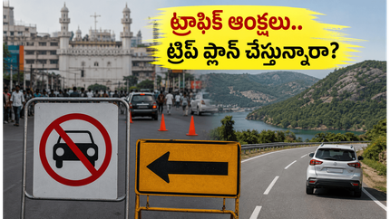 బెంగళూరులో నేడు భారీ ట్రాఫిక్ ఆంక్షలు.. వన్-డే ట్రిప్ ప్లాన్ చేస్తున్నారా? ఈ రూట్స్ ఫాలో అవ్వండి!