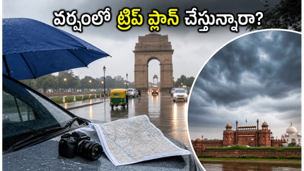 ఢిల్లీ-ఆగ్రా-జైపూర్ ట్రిప్ ప్లాన్ చేస్తున్నారా? వర్షాల ఎఫెక్ట్ పడకుండా మీ ప్రయాణాన్ని ఇలా ప్లాన్ చేసుకోండి!
