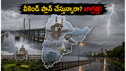 వీకెండ్ ప్లాన్ చేస్తున్నారా? హైదరాబాద్, బెంగళూరులో భారీ వర్షాల హెచ్చరిక.. ప్రయాణాల్లో ఈ జాగ్రత్తలు తప్పనిసరి!