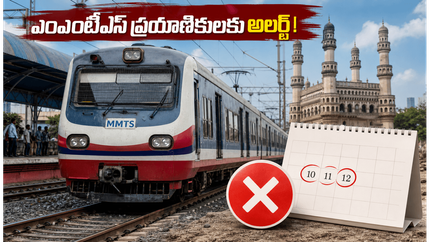హైదరాబాద్ ఎంఎంటీఎస్ ప్రయాణికులకు అలర్ట్.. జూన్ 10 నుంచి 12 వరకు రైళ్ల రద్దు, రూట్ల మార్పులు!