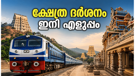 ഹൈദരാബാദിൽ നിന്ന് ദക്ഷിണേന്ത്യൻ ക്ഷേത്ര ദർശനം: ഐആർസിടിസി ഭാരത് ഗൗരവ് പാക്കേജുകൾ ബുക്ക് ചെയ്യേണ്ടത് എങ്ങനെ?