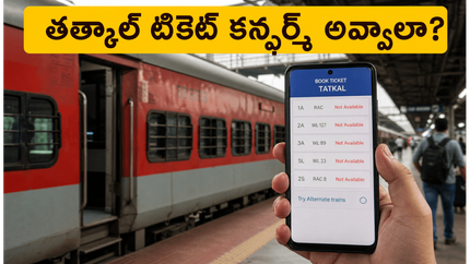 ఐఆర్‌సీటీసీ తత్కాల్ టికెట్ దొరకడం లేదా? సెకన్లలో కన్ఫర్మ్ సీటు పొందేందుకు ఈ సీక్రెట్ ట్రిక్స్ ట్రై చేయండి!