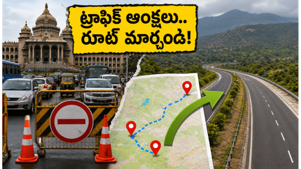 బెంగళూరులో కెంపేగౌడ జయంతి వేడుకలు.. ట్రాఫిక్ ఆంక్షలతో వీకెండ్ ట్రిప్ ప్లాన్ పాడవ్వకుండా ఉండాలంటే ఇవే బెస్ట్ రూట్స్!