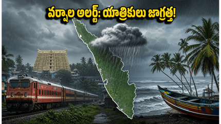 కేరళ వెళ్తున్నారా? భారీ వర్షాల అలర్ట్.. శబరిమల, గురువాయూర్ యాత్రికులు ఈ జాగ్రత్తలు తప్పక పాటించండి!
