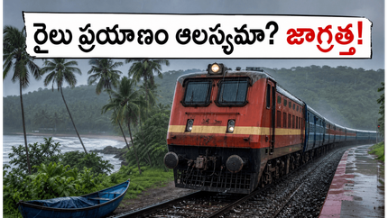 కొంకణ్ రైల్వేలో మాన్సూన్ టైమ్‌టేబుల్ అమలు! గోవా, ఉడిపి ట్రిప్ ప్లాన్ చేస్తున్నారా? అయితే ఇది తప్పక చదవండి!