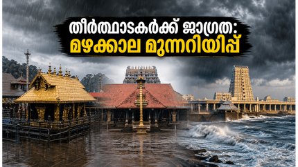 ഗുരുവായൂർ, ശബരിമല, രാമേശ്വരം യാത്ര പ്ലാൻ ചെയ്യുന്നുണ്ടോ? കനത്ത മഴയും കാറ്റും; തീർത്ഥാടകർ അറിയേണ്ട സുരക്ഷാ നിർദ്ദേശങ്ങൾ!