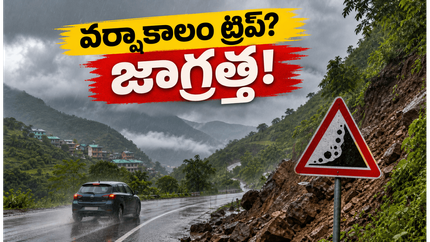 అరకు, లంబసింగి, నంది హిల్స్ వెళ్తున్నారా? భారీ వర్షాల హెచ్చరిక.. మీ ట్రిప్ సేఫ్ కావాలంటే ఈ జాగ్రత్తలు తప్పనిసరి!
