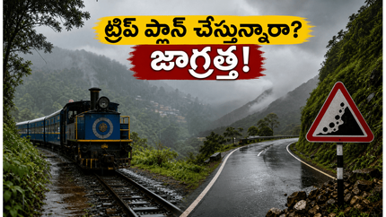 నీలగిరి, కొడైకెనాల్ వెళ్తున్నారా? భారీ వర్షాల హెచ్చరిక.. మీ వీకెండ్ ట్రిప్ ప్లాన్ మార్చుకోవాల్సిందేనా?