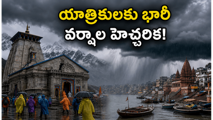 ఉత్తర భారత్‌లో భారీ వర్షాల హెచ్చరిక.. చార్ ధామ్, అయోధ్య యాత్రికులు ఈ జాగ్రత్తలు తప్పనిసరి!