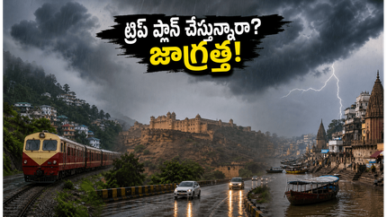 ఉత్తర భారత్ ట్రిప్ ప్లాన్ చేస్తున్నారా? భారీ వర్షాల హెచ్చరిక.. పర్యాటకులు ఈ జాగ్రత్తలు తప్పనిసరి!