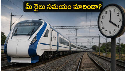 సౌత్ కోస్ట్ రైల్వే జోన్ వచ్చేసింది.. మీ రైలు టైమింగ్స్ మారాయా? ప్రయాణికులు తెలుసుకోవాల్సిన కీలక మార్పులు ఇవే!