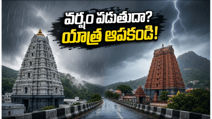 శ్రీశైలం, తిరువన్నామలై వెళ్తున్నారా? భారీ వర్షాల హెచ్చరిక.. ప్రయాణంలో ఈ జాగ్రత్తలు తప్పనిసరి!