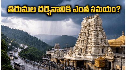 తిరుమల వెళ్లే భక్తులకు అలర్ట్.. నేడు రద్దీ భారీగా ఉంది, దర్శనానికి ఎన్ని గంటలు పడుతుందో తెలుసా?
