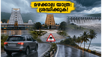 തിരുപ്പതി, ശ്രീശൈലം യാത്ര പ്ലാൻ ചെയ്യുന്നുണ്ടോ? മഴക്കാലത്ത് കുടുങ്ങാതിരിക്കാൻ ഈ മുൻകരുതലുകൾ നിർബന്ധം!