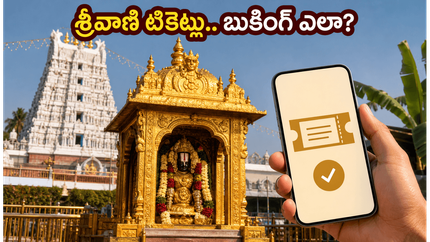 తిరుమల వెళ్లే భక్తులకు గుడ్ న్యూస్.. శ్రీవాణి ట్రస్ట్ కోటా టికెట్లపై టీటీడీ కీలక నిర్ణయం!