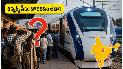 వందే భారత్ టికెట్లు దొరకడం లేదా? ఈ స్మార్ట్ టిప్స్ పాటిస్తే కన్ఫర్మ్ సీటు మీదే!