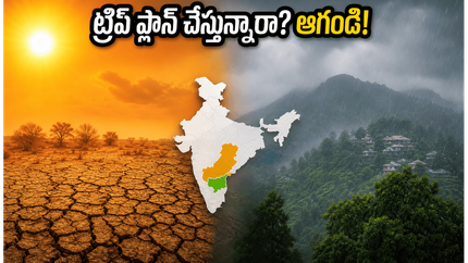 వీకెండ్ ట్రిప్ ప్లాన్ చేస్తున్నారా? అరకు, ఊటీ, నంది హిల్స్ వెళ్లే పర్యాటకులకు వాతావరణ శాఖ కీలక హెచ్చరిక!