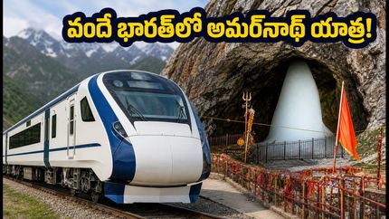 అమర్‌నాథ్ యాత్రకు వెళ్తున్నారా? జమ్మూ-శ్రీనగర్ వందే భారత్ స్పెషల్ ట్రైన్స్ టైమింగ్స్, బుకింగ్ టిప్స్ ఇవే!