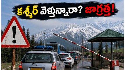 అమర్‌నాథ్ యాత్ర ఎఫెక్ట్: శ్రీనగర్ - గుల్మార్గ్ వెళ్లే పర్యాటకులపై ఆంక్షలు, కొత్త టైమింగ్స్ ఇవే!