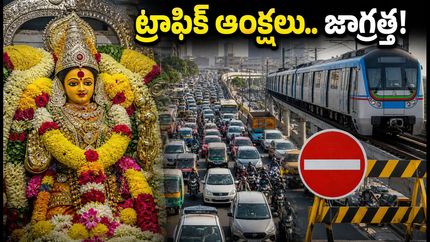 బల్కంపేట ఎల్లమ్మ రథోత్సవం: ట్రాఫిక్ ఆంక్షలు, రూట్ మ్యాప్.. భక్తులు తప్పక తెలుసుకోవాల్సిన విషయాలివే!