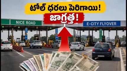 వీకెండ్ ట్రిప్ ప్లాన్ చేస్తున్నారా? బెంగళూరు నైస్ రోడ్డు, ఈ-సిటీ టోల్ ధరల పెంపుతో మీ జేబుకు చిల్లు పడటం ఖాయం!