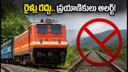 భోర్ ఘాట్ వద్ద భారీ వర్షాలు.. హైదరాబాద్, బెంగళూరు రైళ్ల రాకపోకలపై తీవ్ర ప్రభావం, ప్రయాణికులు అలర్ట్!