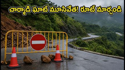 చార్మాడి ఘాట్ మూసివేత! బెంగళూరు నుంచి తీర ప్రాంతానికి వెళ్లే పర్యాటకులు ఈ ప్రత్యామ్నాయ మార్గాలను ఫాలో అవ్వండి