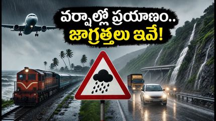 భారీ వర్షాల హెచ్చరిక: గుజరాత్, మహారాష్ట్ర ప్రయాణాల్లో ఇబ్బందులు వద్దు.. సురక్షితంగా వెళ్లడానికి ఈ టిప్స్ పాటించండి!