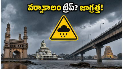 వర్షాకాలంలో ట్రిప్ ప్లాన్ చేస్తున్నారా? భారీ వర్షాల హెచ్చరిక.. హైదరాబాద్, విజయవాడ, వైజాగ్ ప్రయాణికులు ఈ జాగ్రత్తలు పాటించండి!