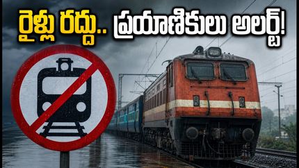 ముంబైలో భారీ వర్షాలు.. హైదరాబాద్, బెంగళూరు రైళ్లపై తీవ్ర ప్రభావం, మీ ట్రైన్ స్టేటస్ చెక్ చేసుకోండి!