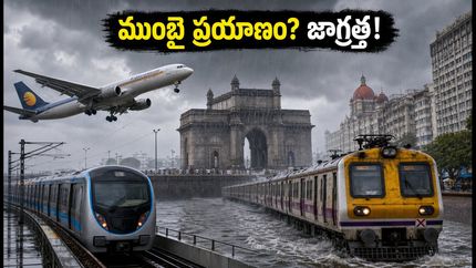 ముంబైలో రెడ్ అలర్ట్: భారీ వర్షాల వేళ ప్రయాణం చేస్తున్నారా? ఇబ్బందులు పడకుండా ఈ జాగ్రత్తలు తప్పనిసరి!