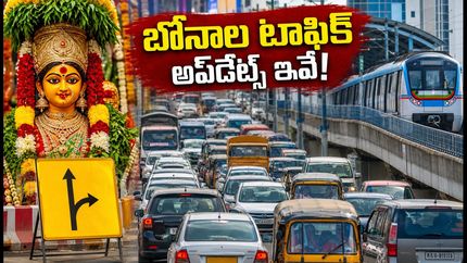 సికింద్రాబాద్ బోనాల వేడుకలు: ట్రాఫిక్ ఆంక్షలు, రూట్ మ్యాప్.. ఆదివారం బయలుదేరే ముందు ఇది తప్పక చూడండి!