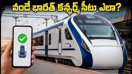 లాంగ్ వీకెండ్ రద్దీలో వందే భారత్ టికెట్ దొరకడం లేదా? ఈ సీక్రెట్ ట్రిక్స్ పాటిస్తే కన్ఫర్మ్ సీటు మీదే!