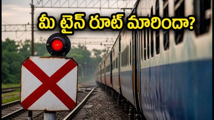 గన్నవరం-ముస్తాబాద రైల్వే పనులు: మీ ట్రైన్ రూట్ మారిందా? ప్రయాణికులు తప్పక తెలుసుకోవాల్సిన అప్‌డేట్స్ ఇవే!