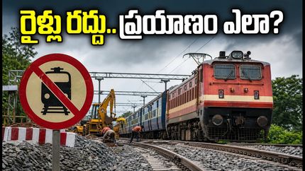 కాజీపేట-కొండపల్లి ట్రాక్ పనులు: హైదరాబాద్-విజయవాడ రూట్‌లో రైళ్లు రద్దు.. ప్రయాణికులకు ముఖ్య గమనిక!