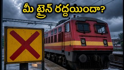 భారీ వర్షాలు, రైళ్ల రద్దు.. ప్రయాణికులకు అలర్ట్! మీ ట్రైన్ స్టేటస్, రిఫండ్ వివరాలు ఇవే!