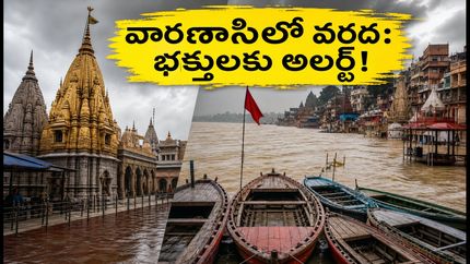 వారణాసిలో గంగానది ఉప్పొంగుతోంది: ఘాట్లు జలమయం, గంగా హారతి, దర్శనంపై లేటెస్ట్ అప్‌డేట్స్!