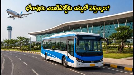 విశాఖ భోగాపురం ఎయిర్‌పోర్ట్‌కు వెళ్తున్నారా? ఏపీఎస్‌ఆర్‌టీసీ 'వైజాగ్ ఏరో ఎక్స్‌ప్రెస్' బస్సు టైమింగ్స్, ధరలు ఇవే!