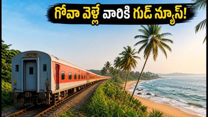 హైదరాబాద్ నుంచి గోవా వెళ్లే ప్రయాణికులకు గుడ్ న్యూస్.. సికింద్రాబాద్-వాస్కో రైలులో కొత్త మార్పులు ఇవే!