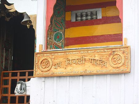 Bijili Mahadev Temple: