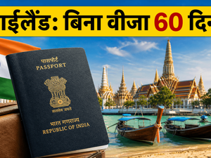 थाईलैंड जाने का शानदार मौका: बिना वीजा 60 दिन रुकने की तैयारी, जानें क्या हैं नए नियम