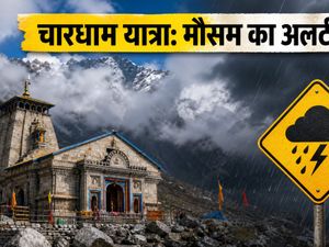 चारधाम यात्रा अलर्ट: 19 सितंबर को बारिश का साया, केदारनाथ-बद्रीनाथ जाने से पहले ये अपडेट देखें