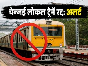 चेन्नई लोकल ट्रेन यात्रियों के लिए अलर्ट: 17-18 सितंबर को कई ट्रेनें रद्द, चेक करें लिस्ट