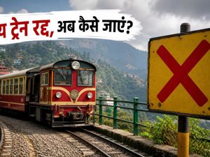 कालका-शिमला टॉय ट्रेन रद्द: 13 सितंबर तक सफर है मुश्किल, जानें बस और टैक्सी के बेस्ट विकल्प